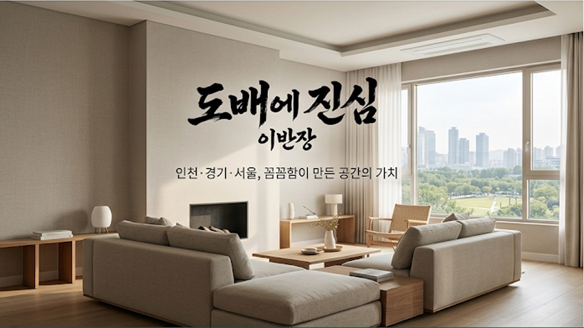 도배에진심 이반장 시공 사례